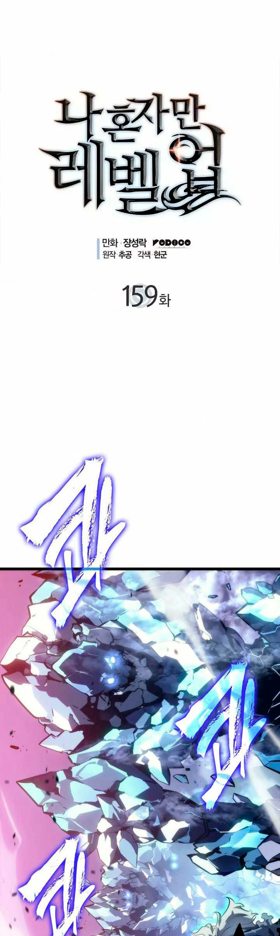 Solo Subiendo de level > Capitulo 159 > Page 01